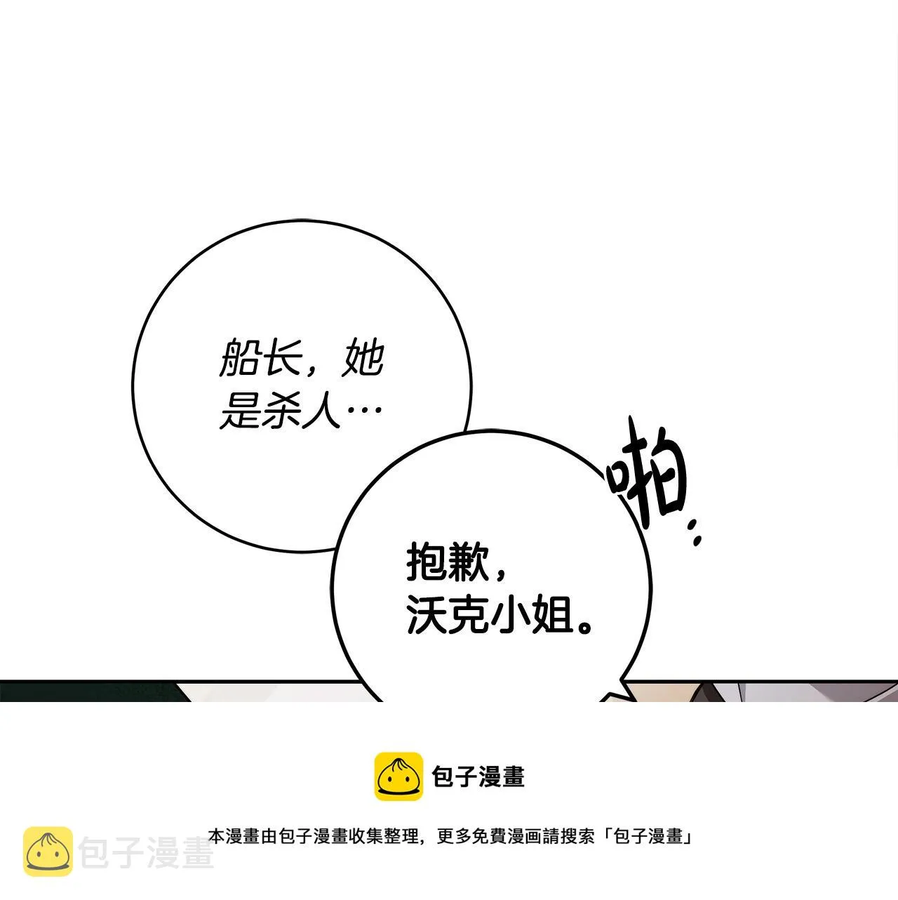 第14话 礼服与手铐 第121页