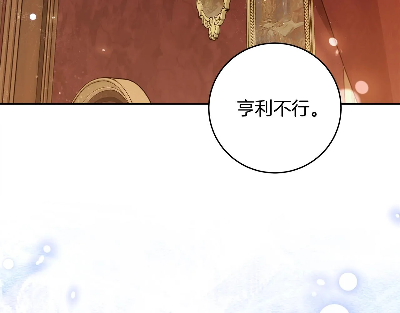 第14话 礼服与手铐 第134页