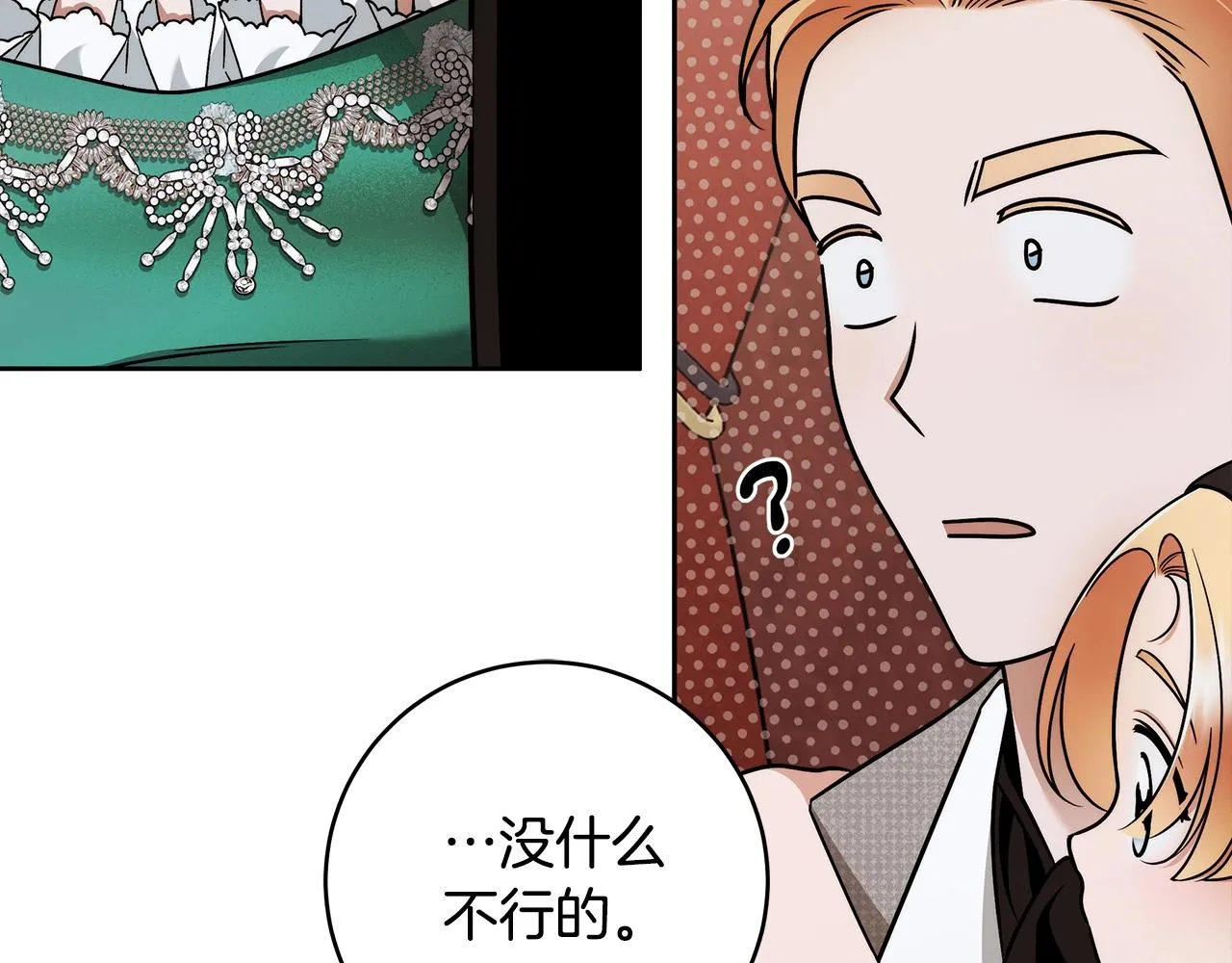 第14话 礼服与手铐 第140页