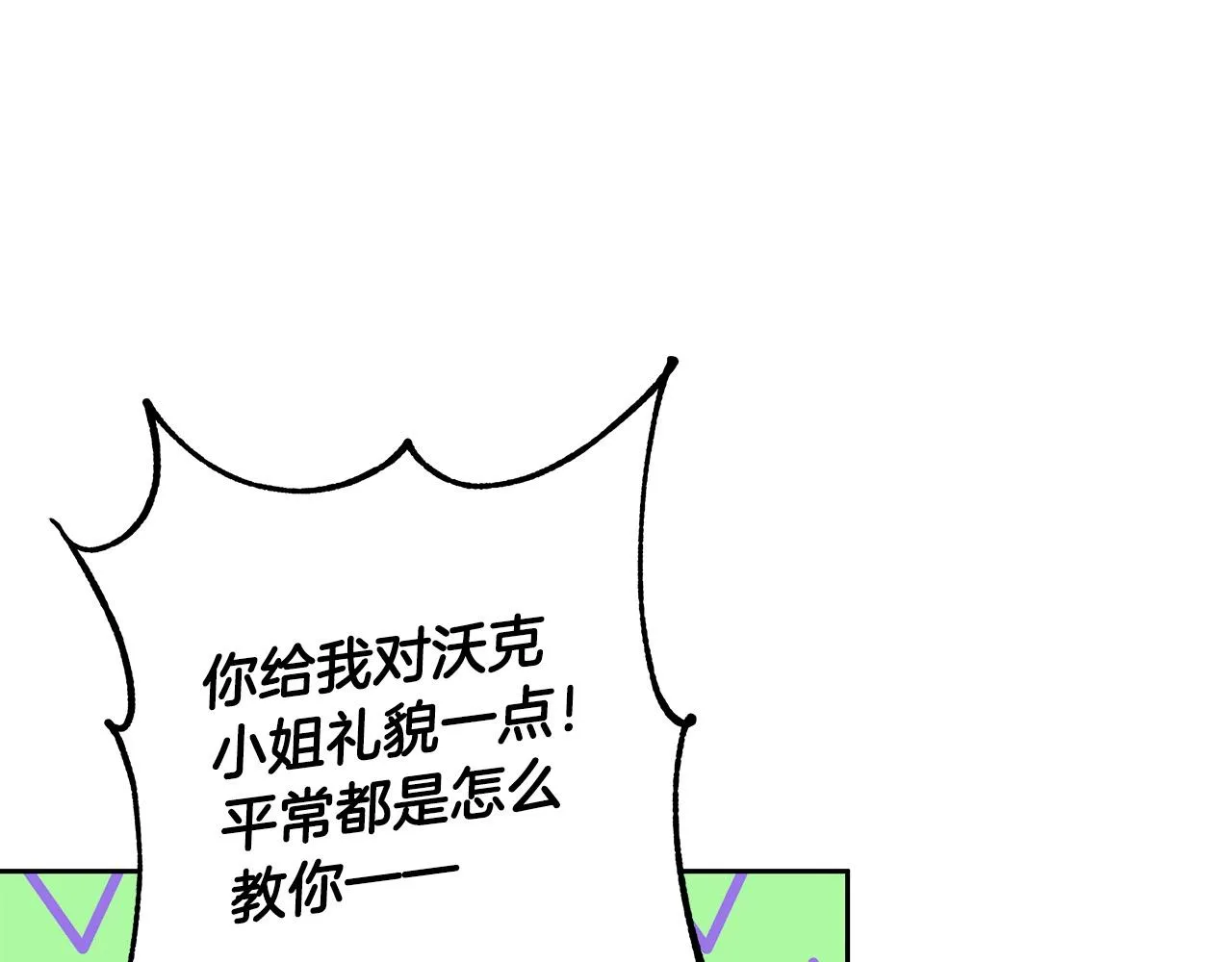 第15话 所谓的贵族礼仪 第13页