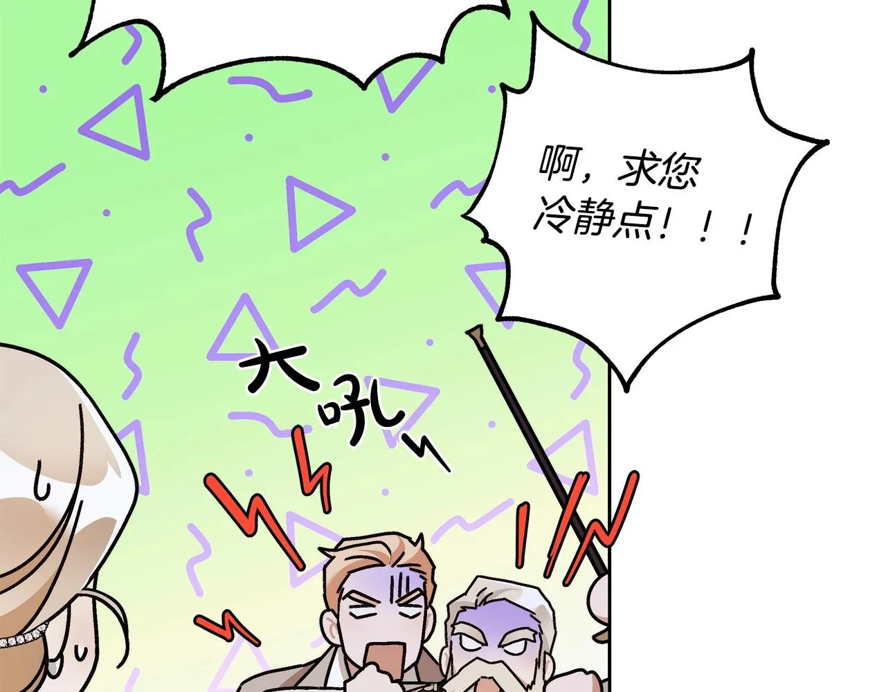 第15话 所谓的贵族礼仪 第14页