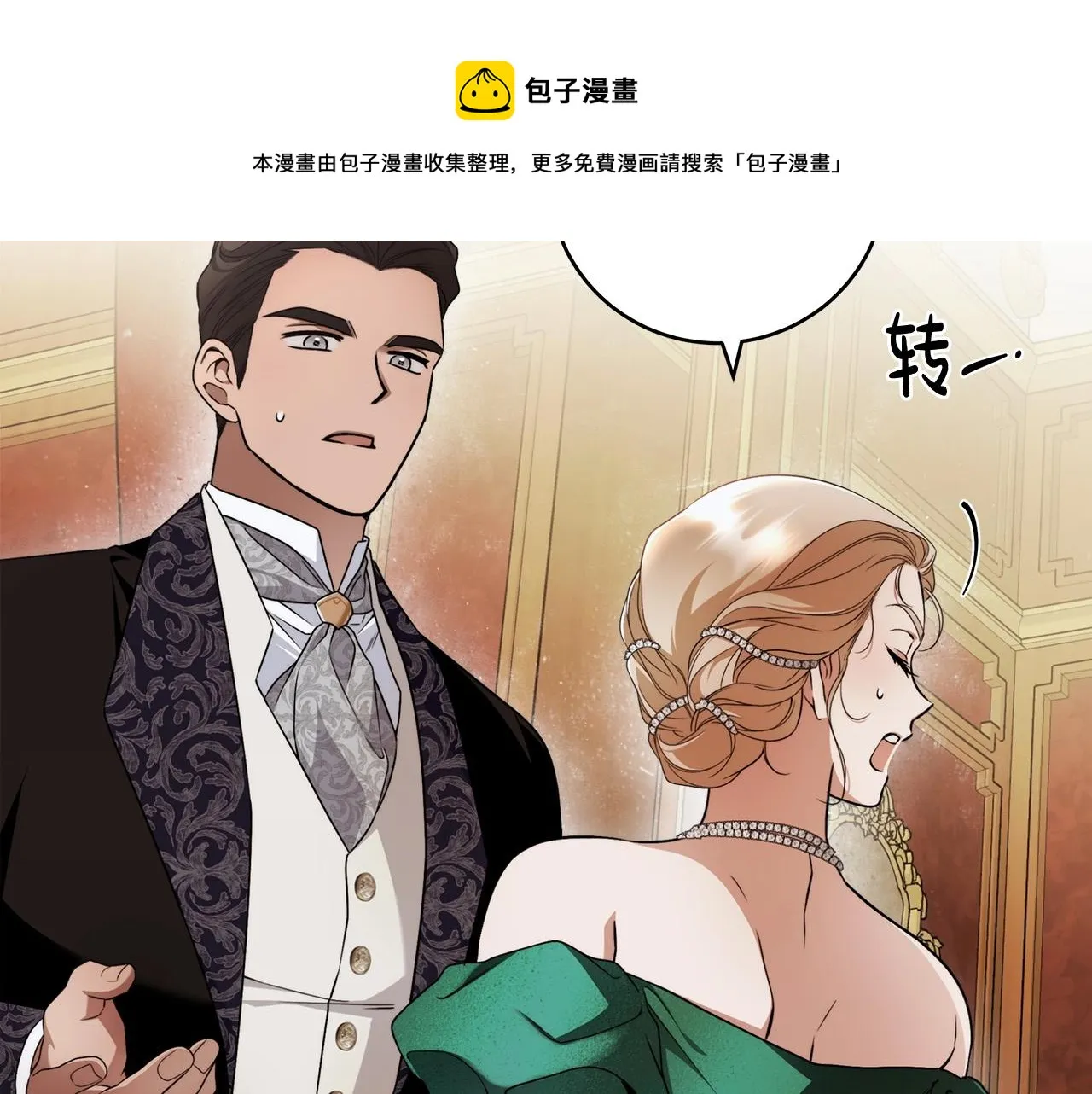 第15话 所谓的贵族礼仪 第21页