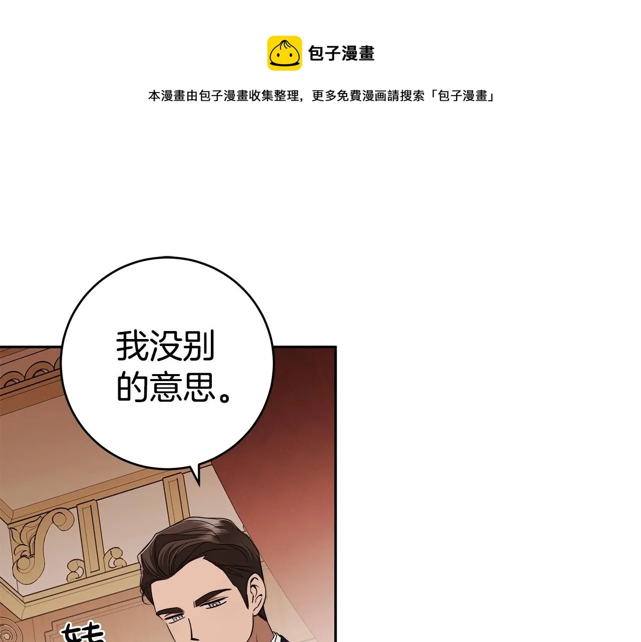 第15话 所谓的贵族礼仪 第51页