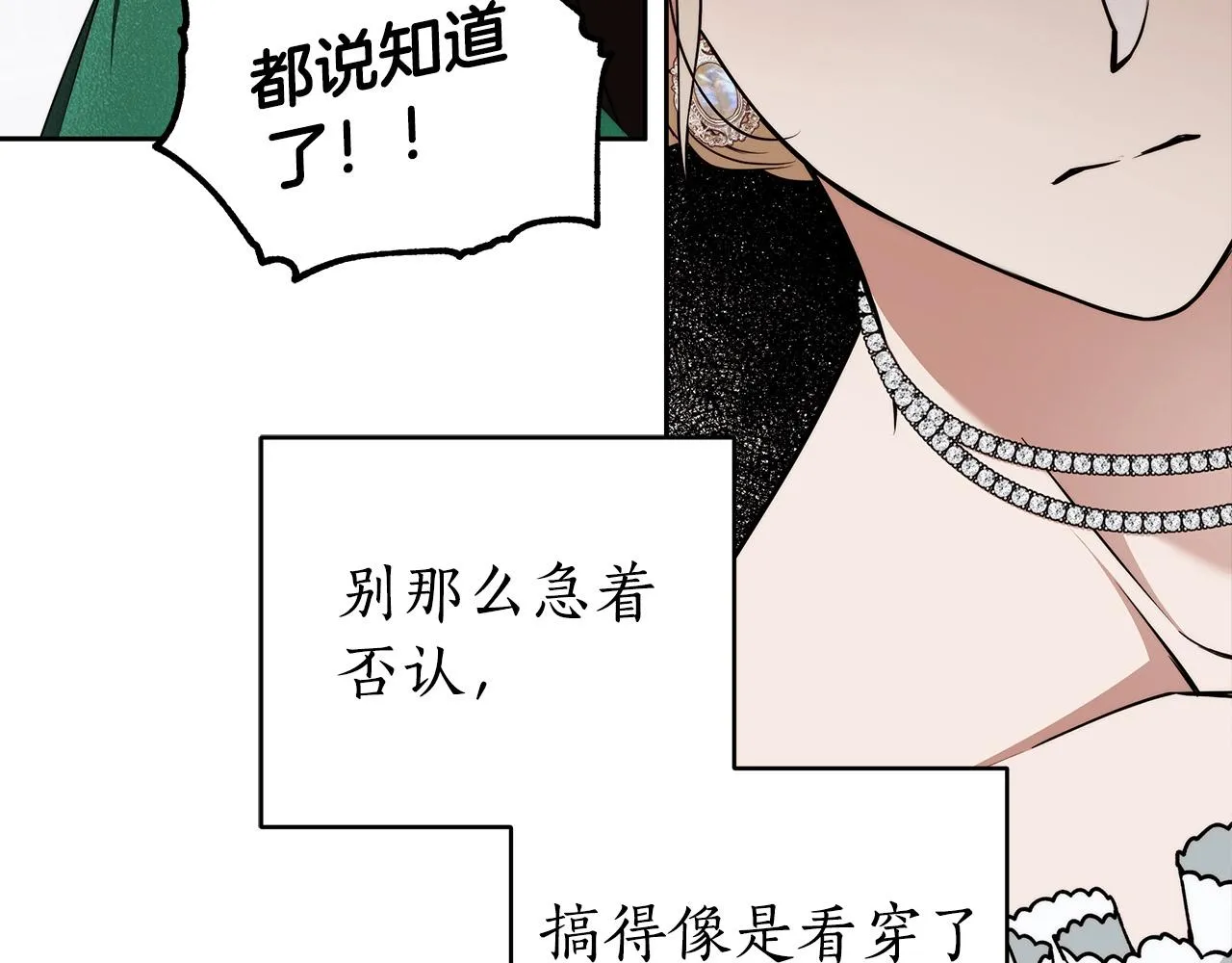 第15话 所谓的贵族礼仪 第53页