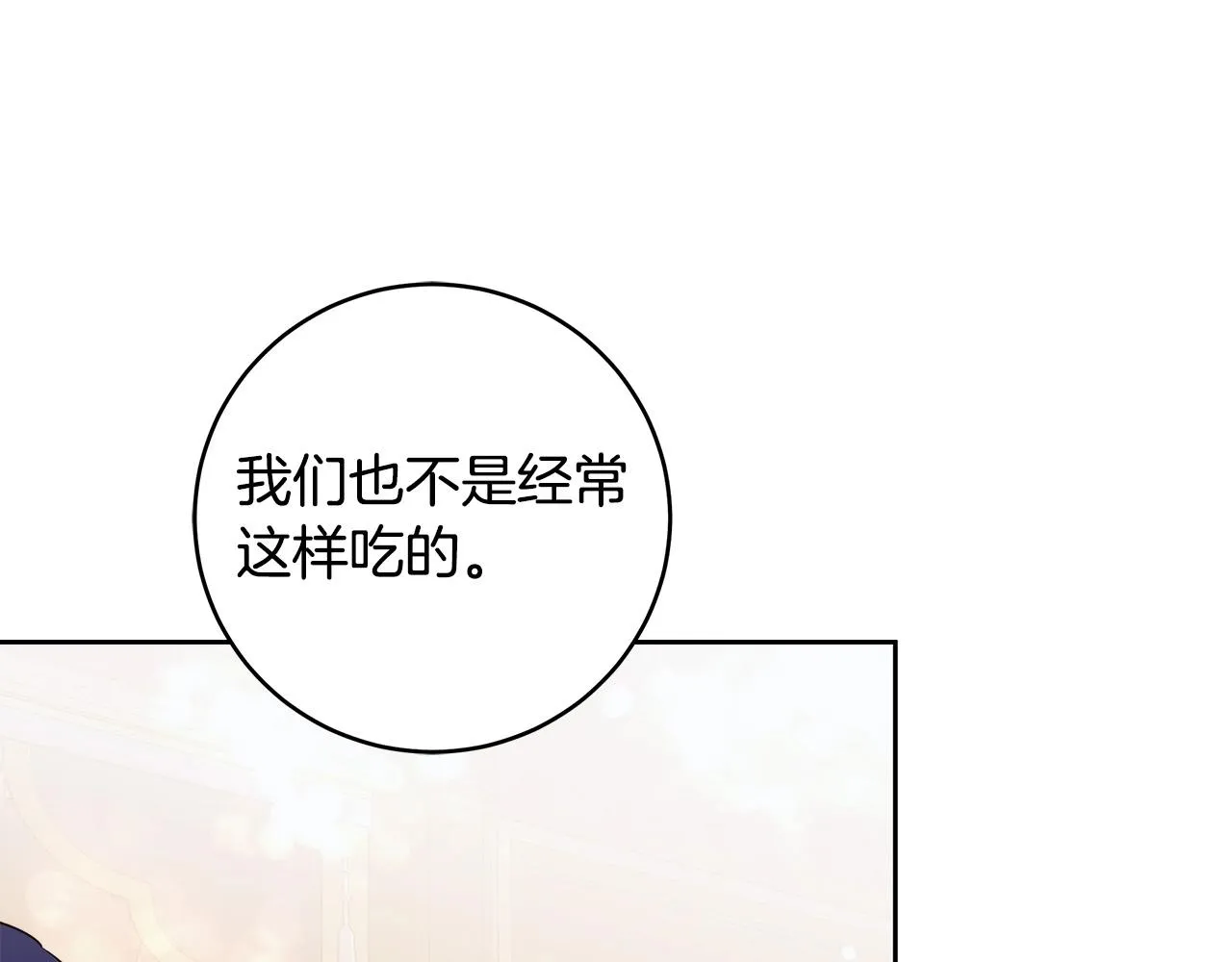 第15话 所谓的贵族礼仪 第69页