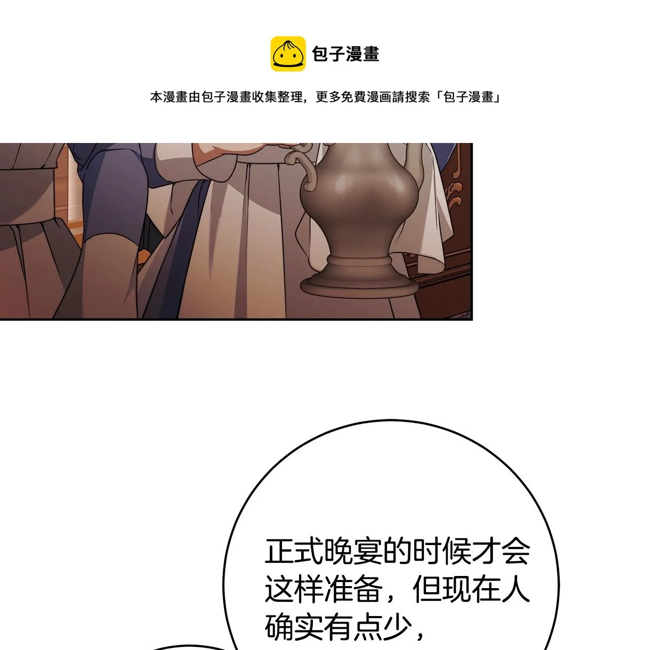 第15话 所谓的贵族礼仪 第71页