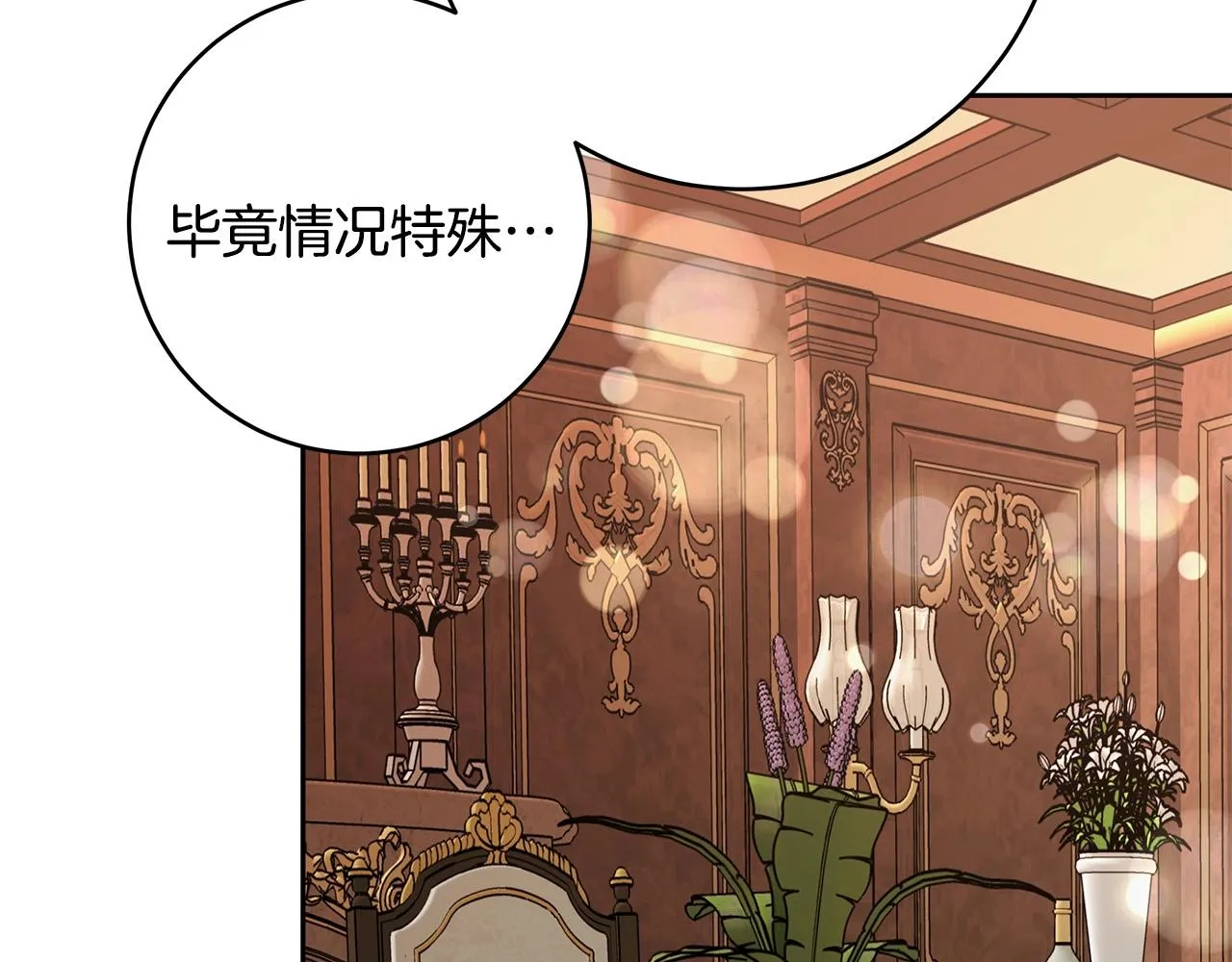 第15话 所谓的贵族礼仪 第72页