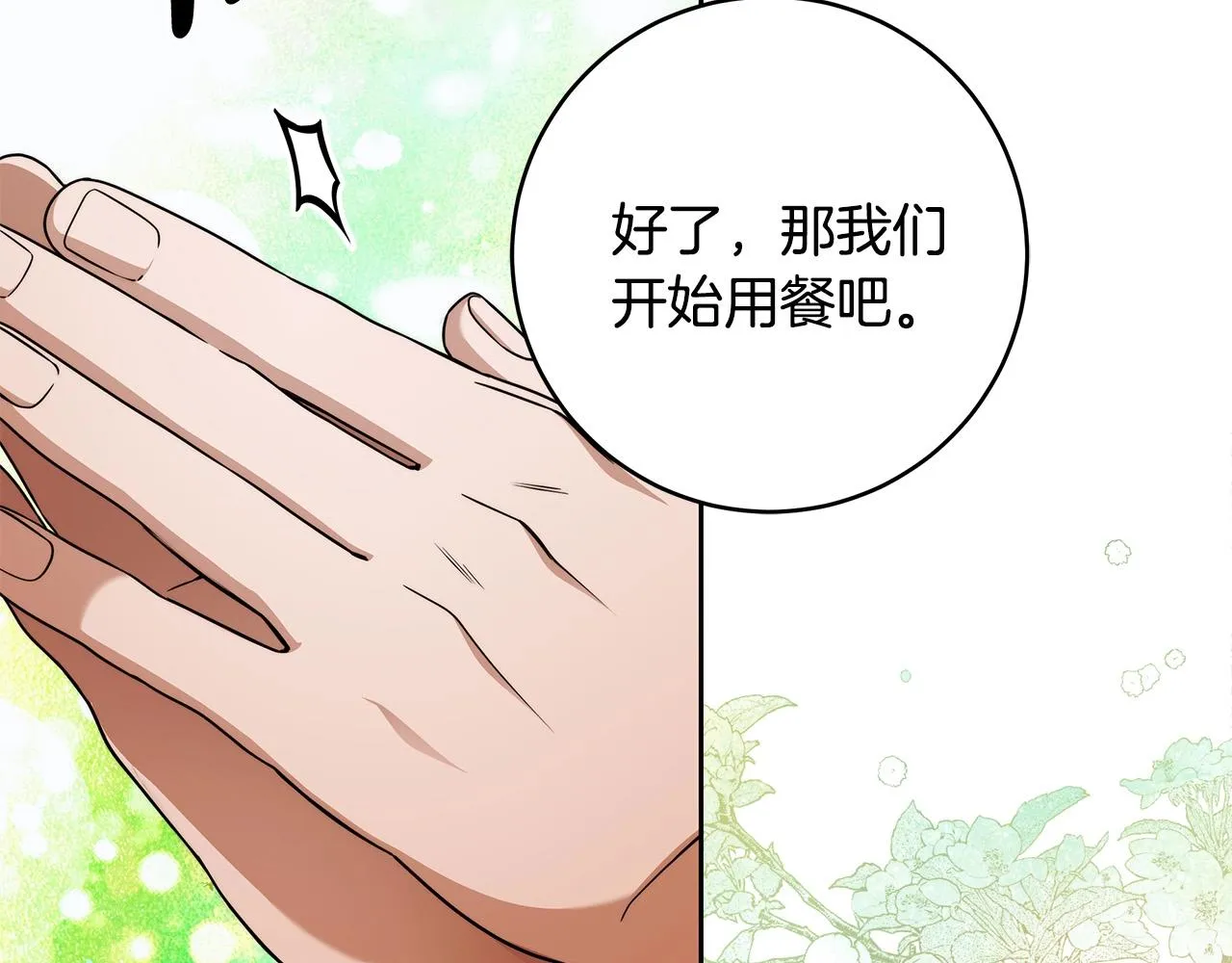 第15话 所谓的贵族礼仪 第74页