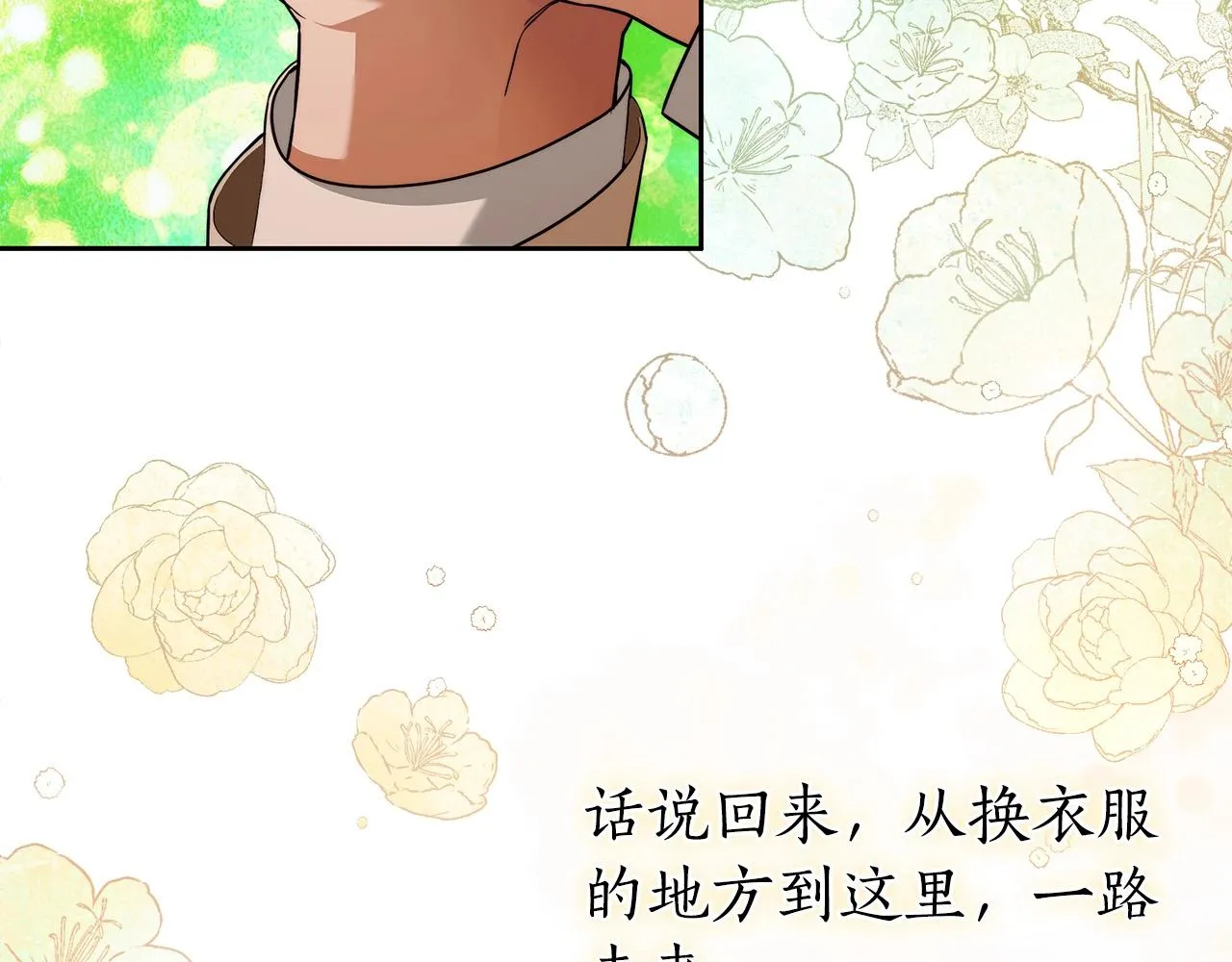第15话 所谓的贵族礼仪 第75页