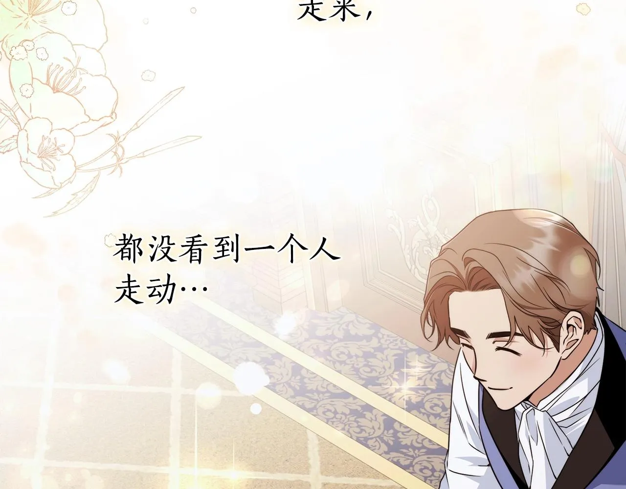 第15话 所谓的贵族礼仪 第76页