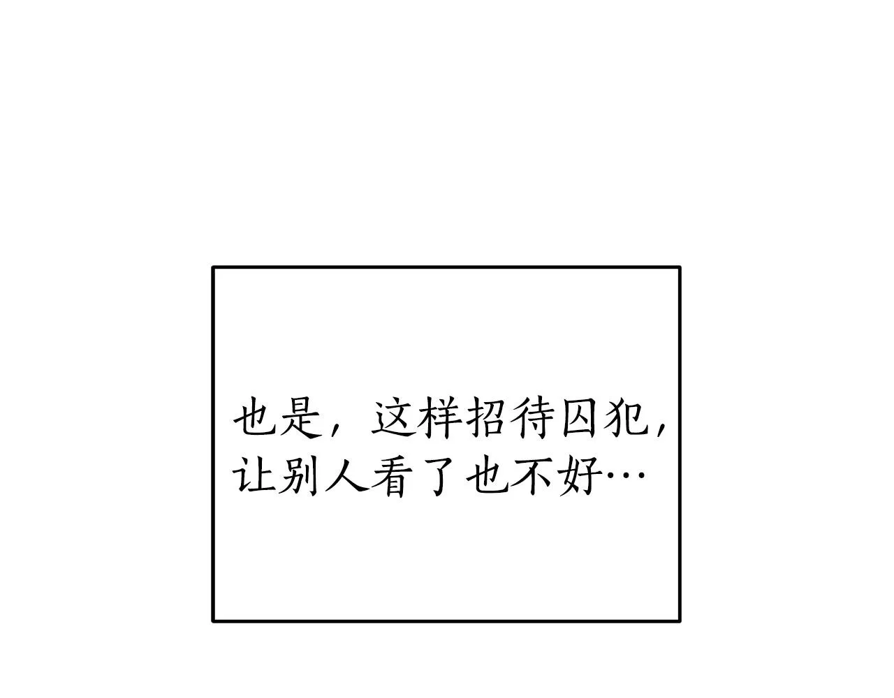 第15话 所谓的贵族礼仪 第79页