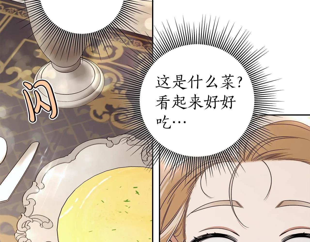 第15话 所谓的贵族礼仪 第82页