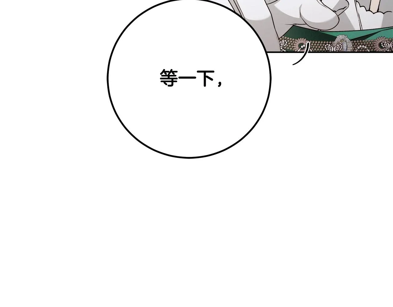第15话 所谓的贵族礼仪 第84页