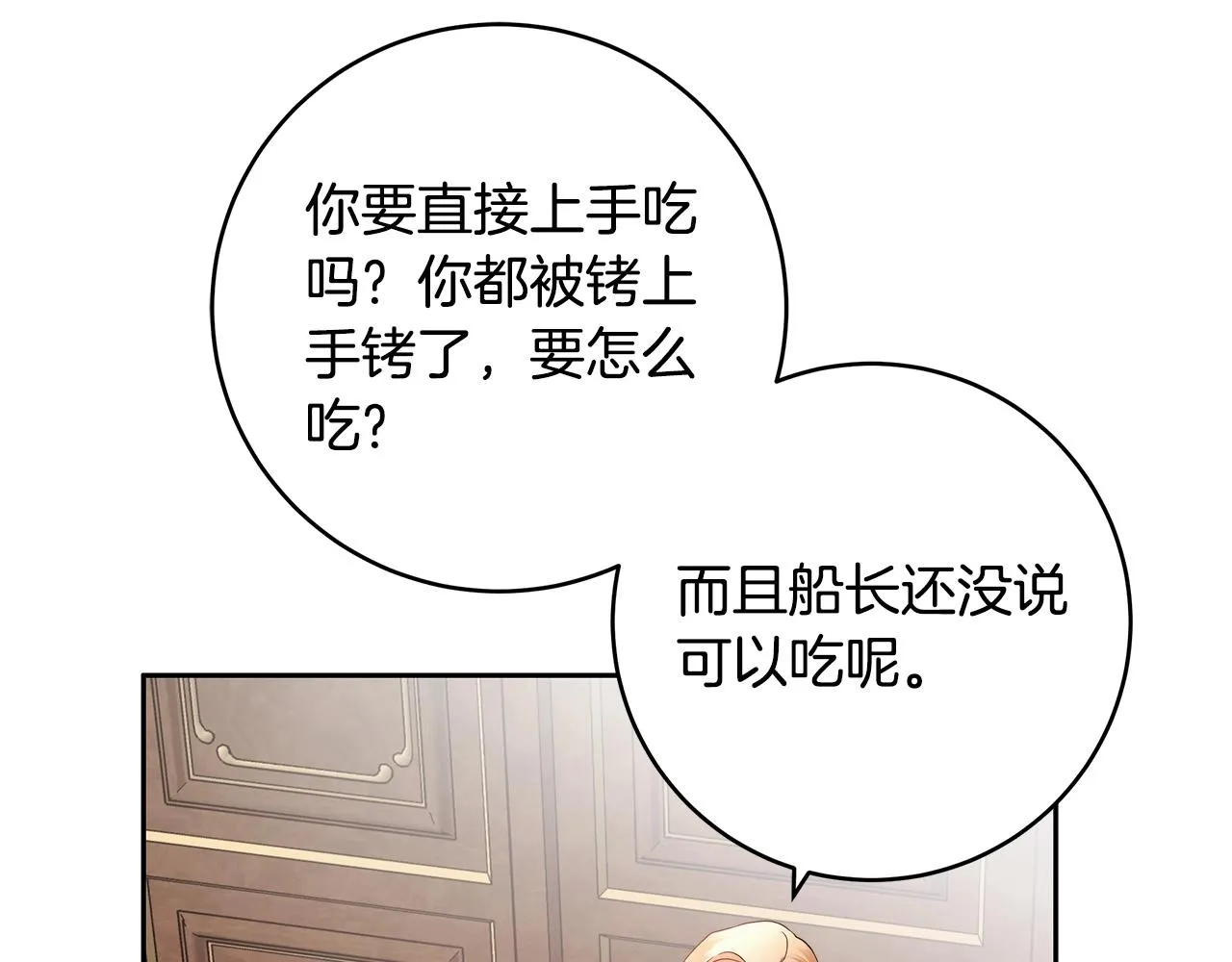 第15话 所谓的贵族礼仪 第85页