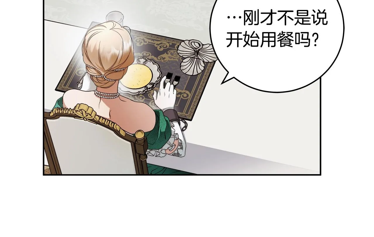 第15话 所谓的贵族礼仪 第87页