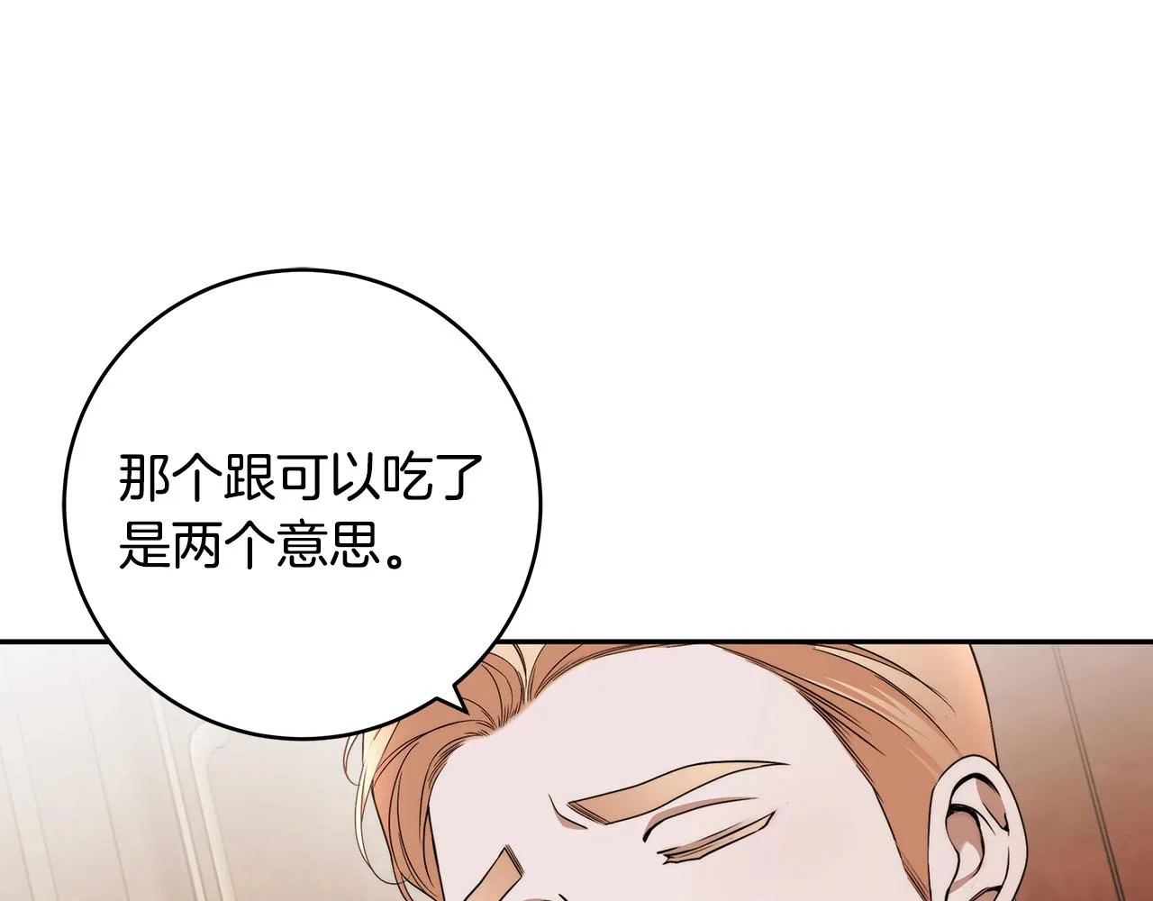 第15话 所谓的贵族礼仪 第88页