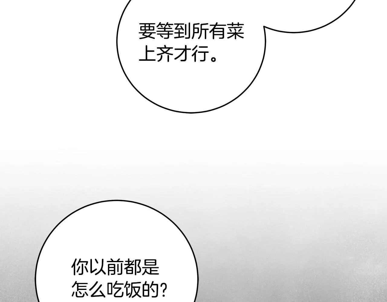 第15话 所谓的贵族礼仪 第90页