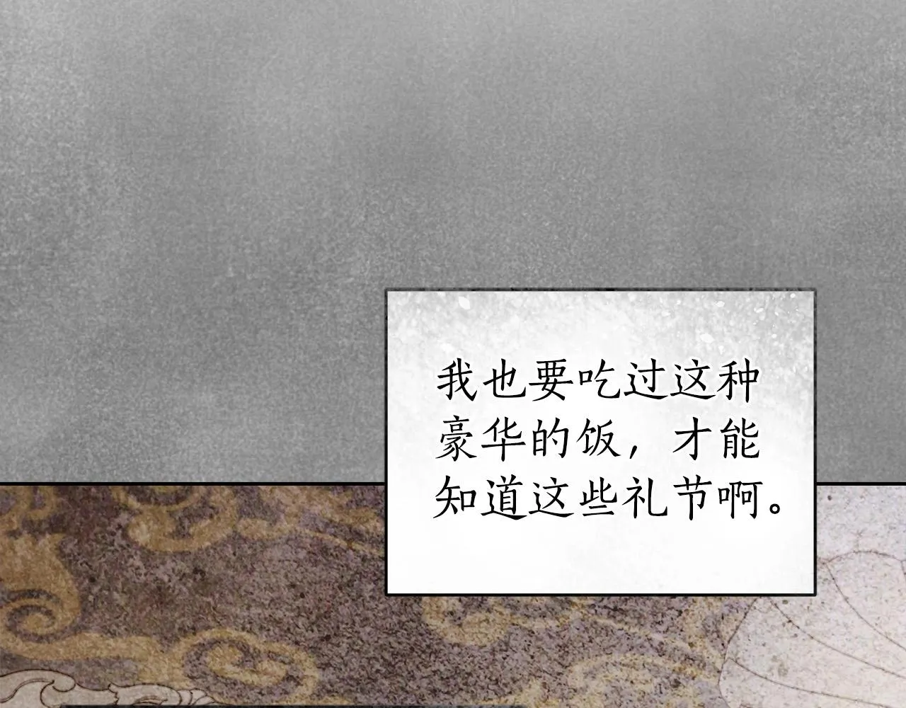 第15话 所谓的贵族礼仪 第92页