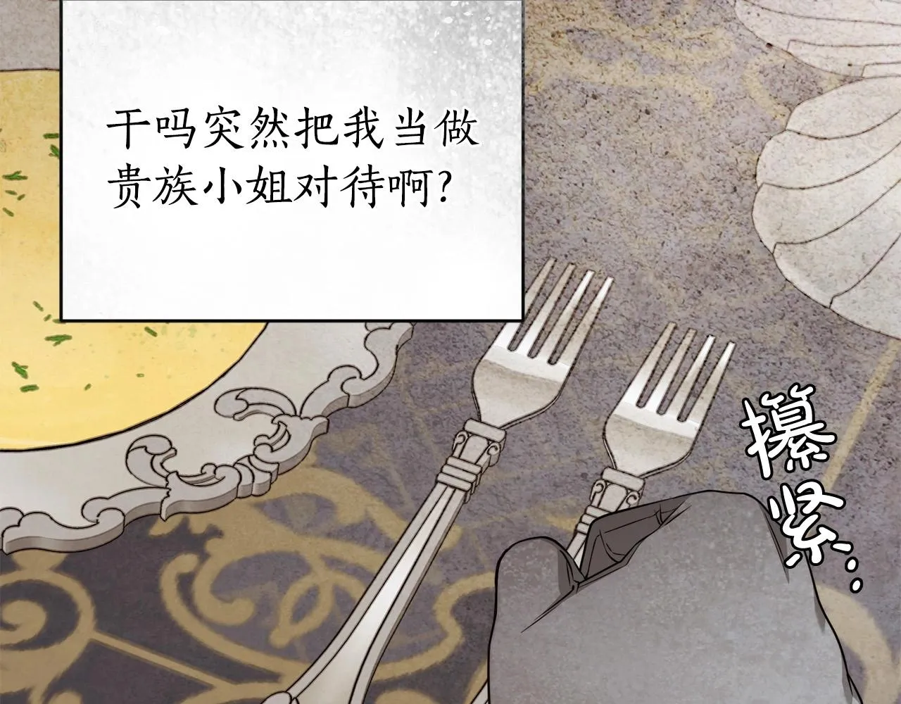 第15话 所谓的贵族礼仪 第93页