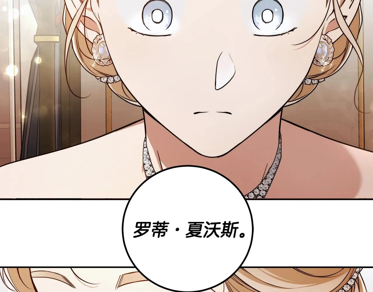 第15话 所谓的贵族礼仪 第96页