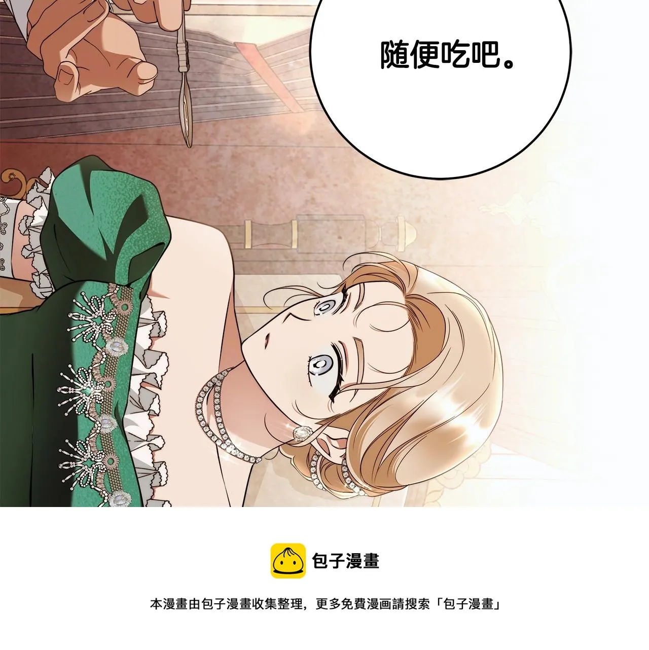 第15话 所谓的贵族礼仪 第101页