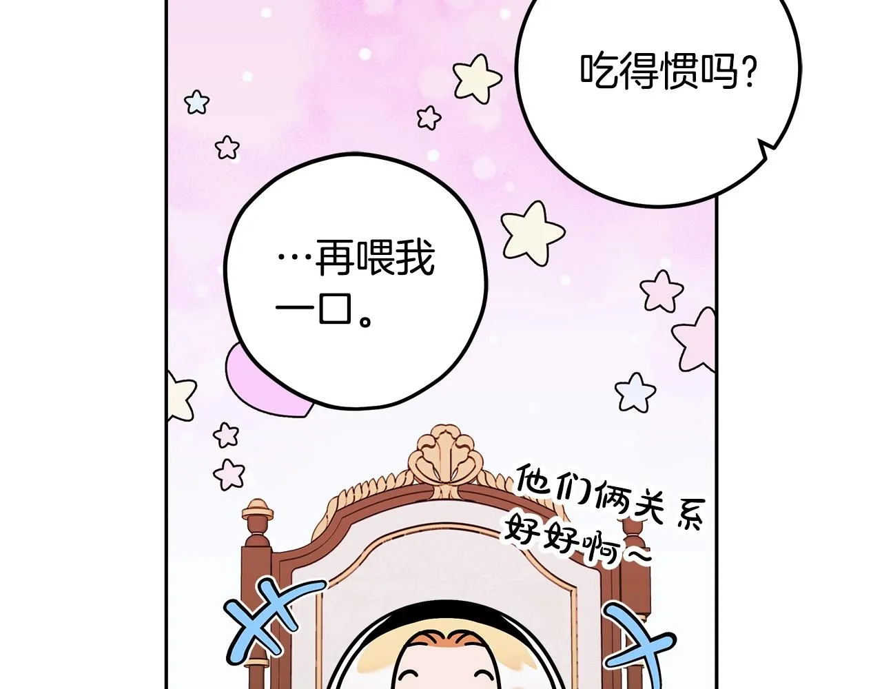 第15话 所谓的贵族礼仪 第104页