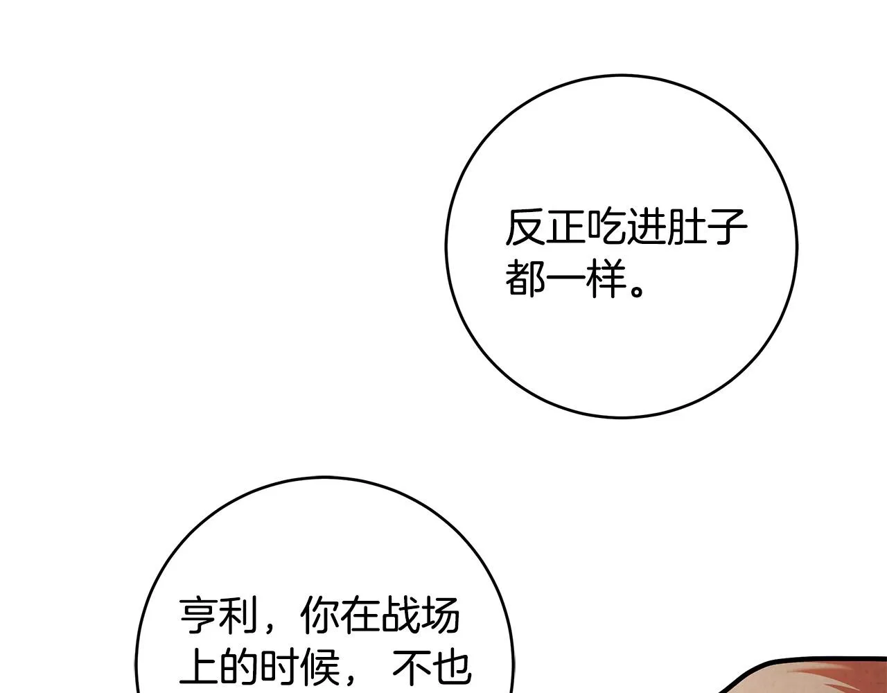 第15话 所谓的贵族礼仪 第106页