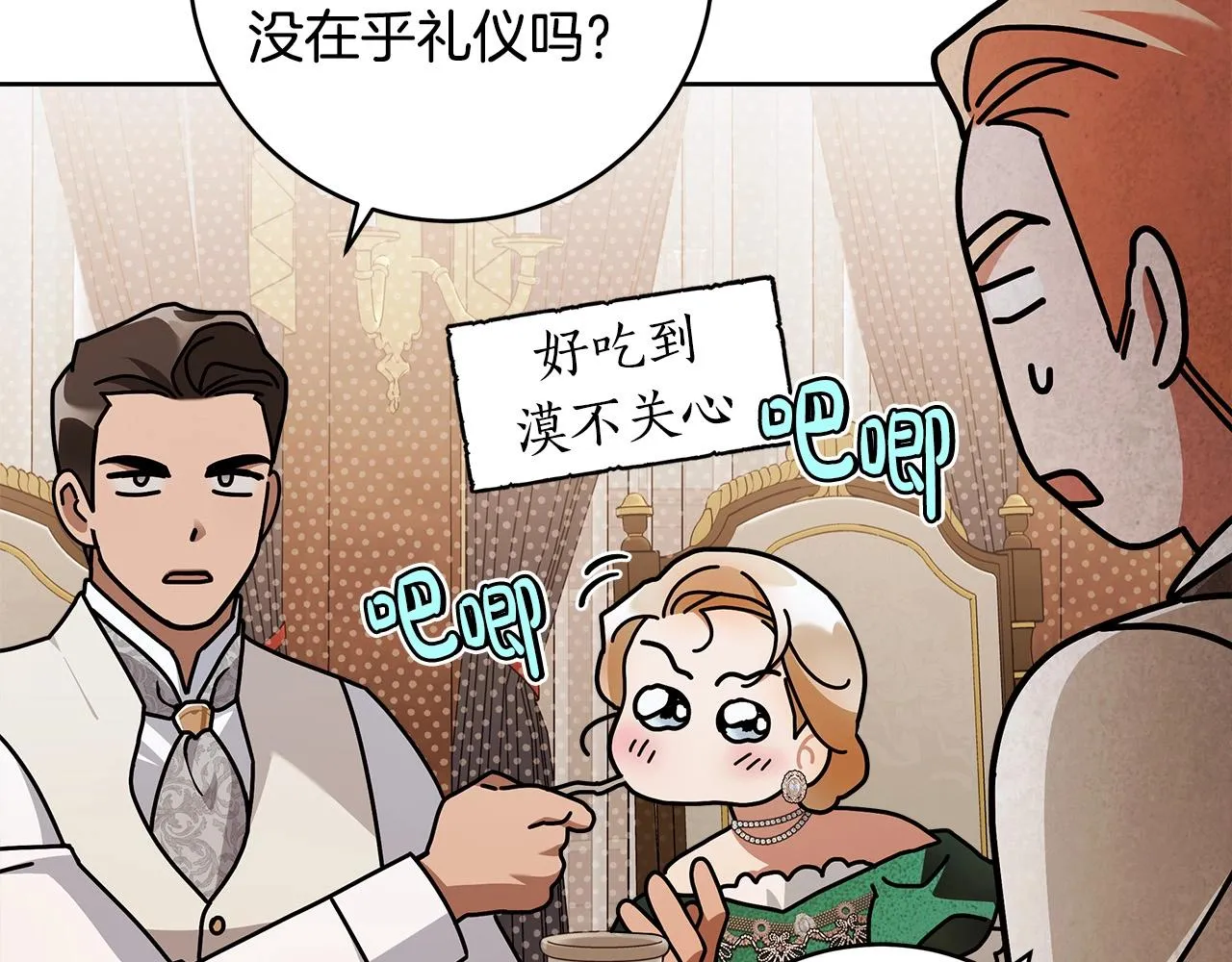 第15话 所谓的贵族礼仪 第107页