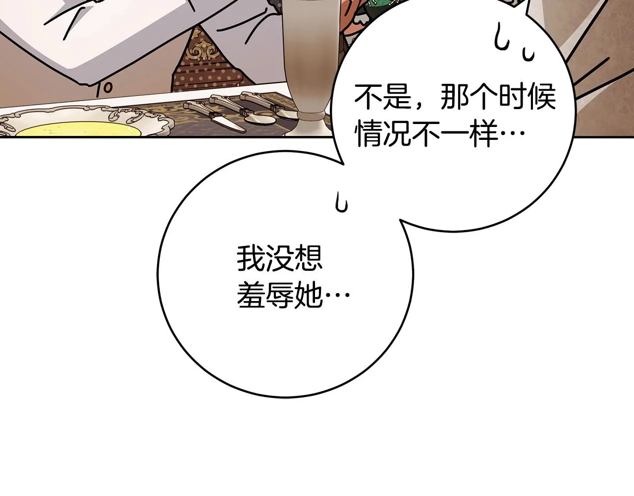 第15话 所谓的贵族礼仪 第108页