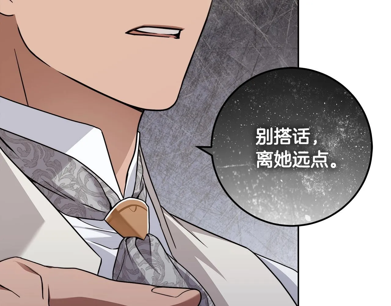 第15话 所谓的贵族礼仪 第110页