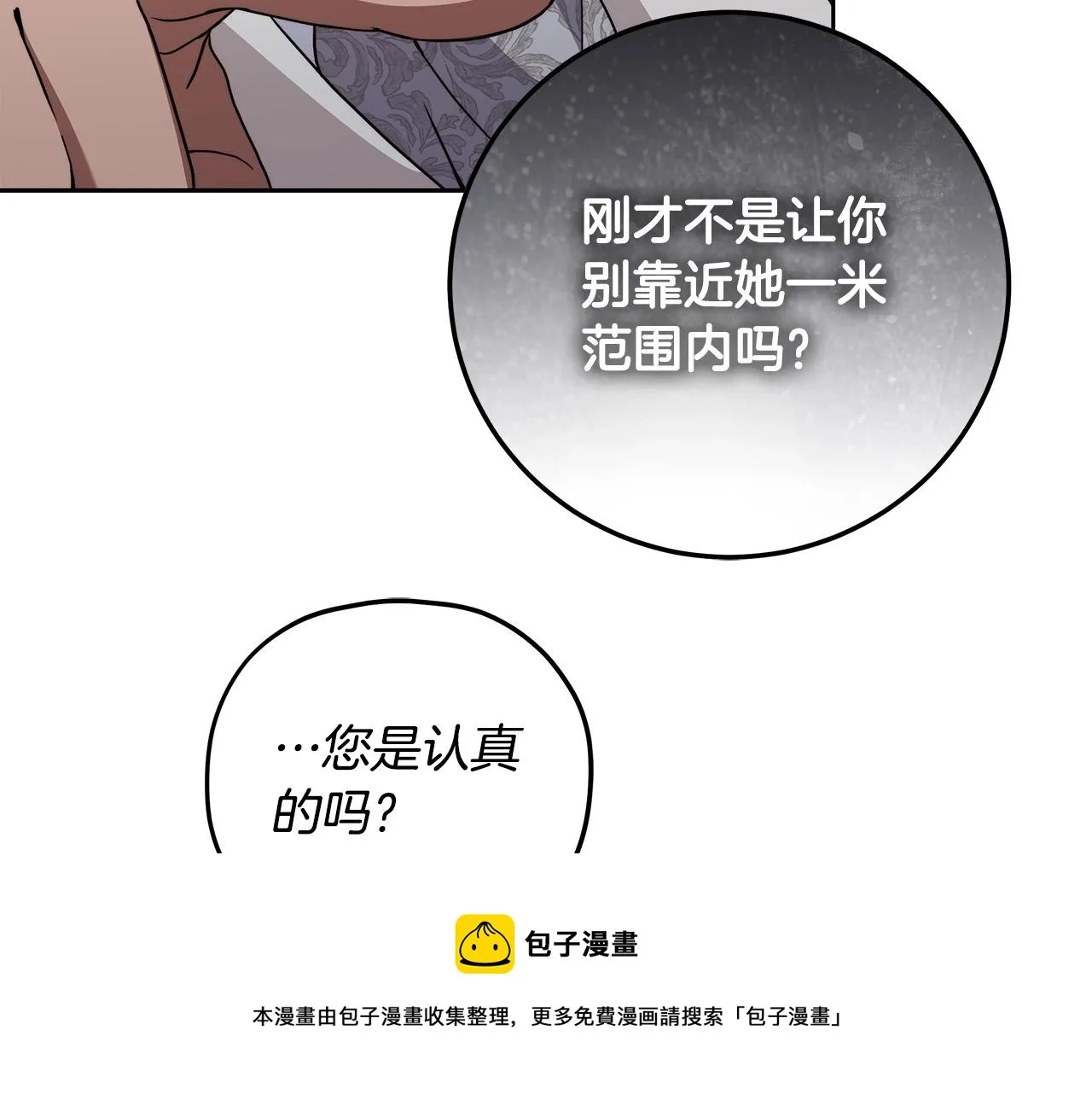 第15话 所谓的贵族礼仪 第111页