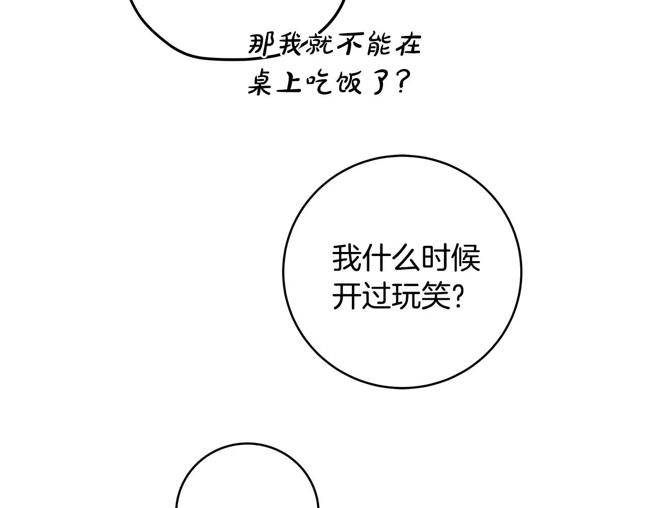 第15话 所谓的贵族礼仪 第112页