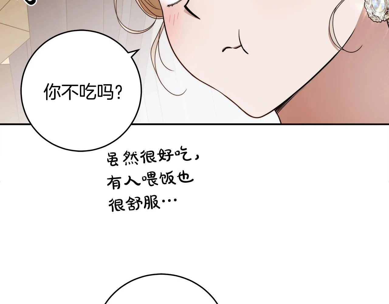 第15话 所谓的贵族礼仪 第115页