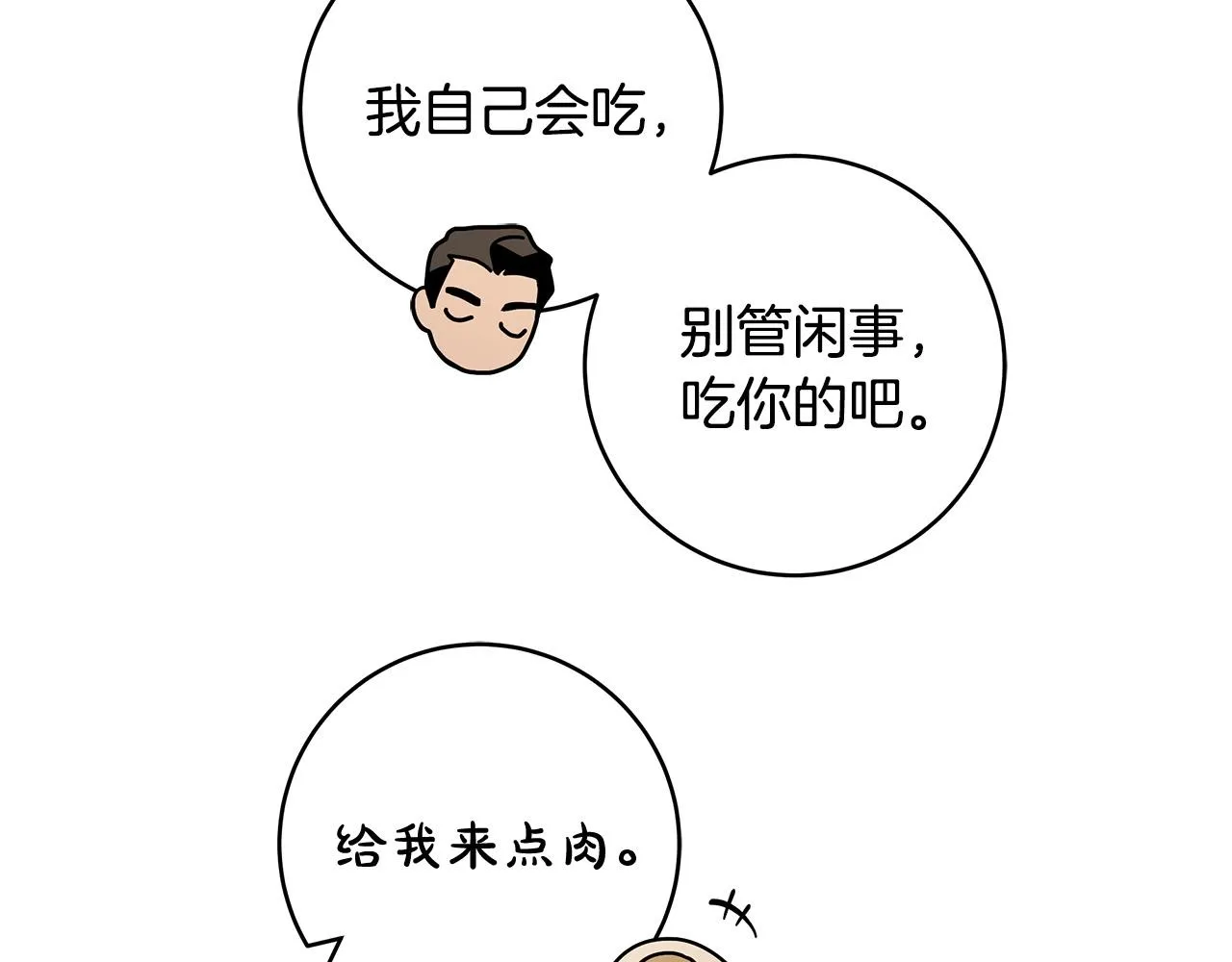 第15话 所谓的贵族礼仪 第116页