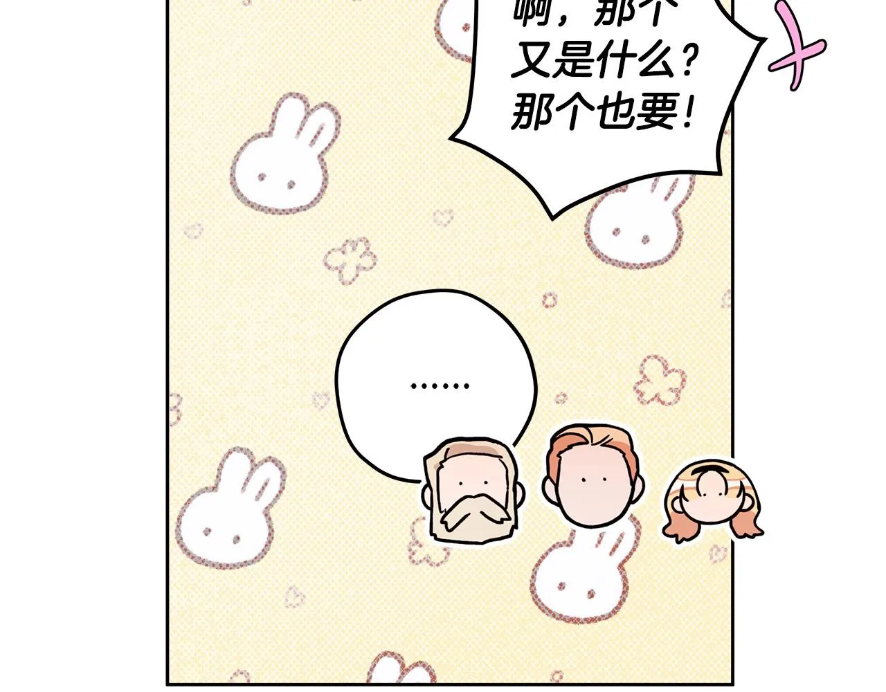 第15话 所谓的贵族礼仪 第125页