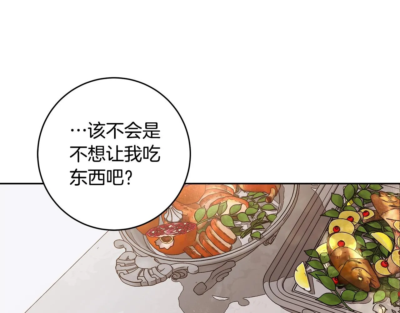 第15话 所谓的贵族礼仪 第133页