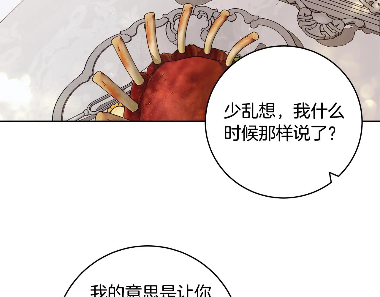 第15话 所谓的贵族礼仪 第134页