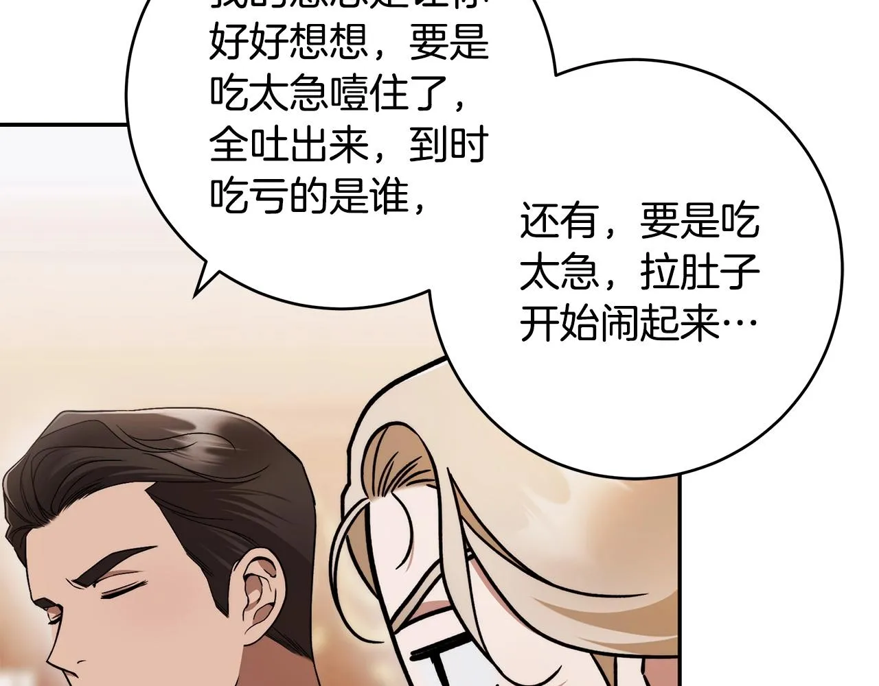 第15话 所谓的贵族礼仪 第135页