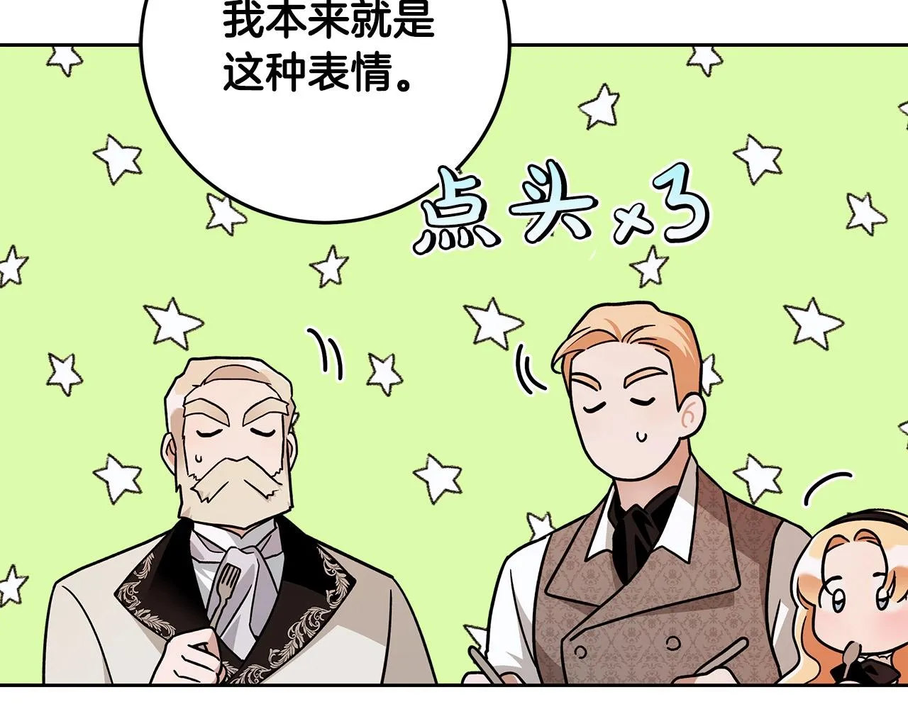 第15话 所谓的贵族礼仪 第140页