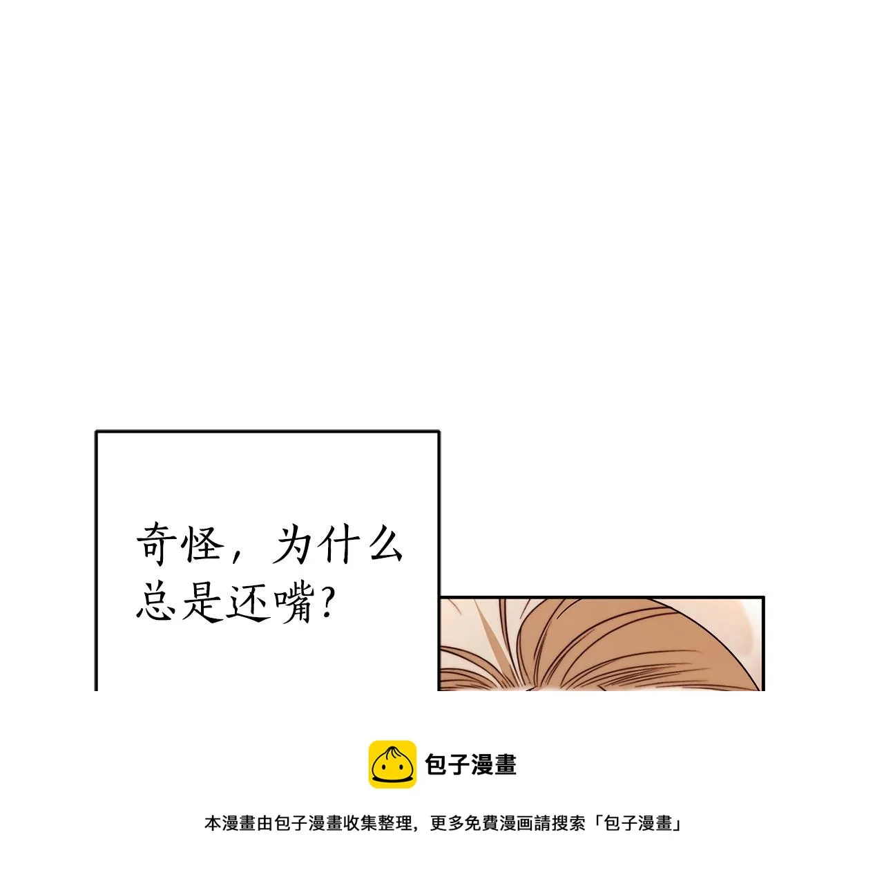 第15话 所谓的贵族礼仪 第141页