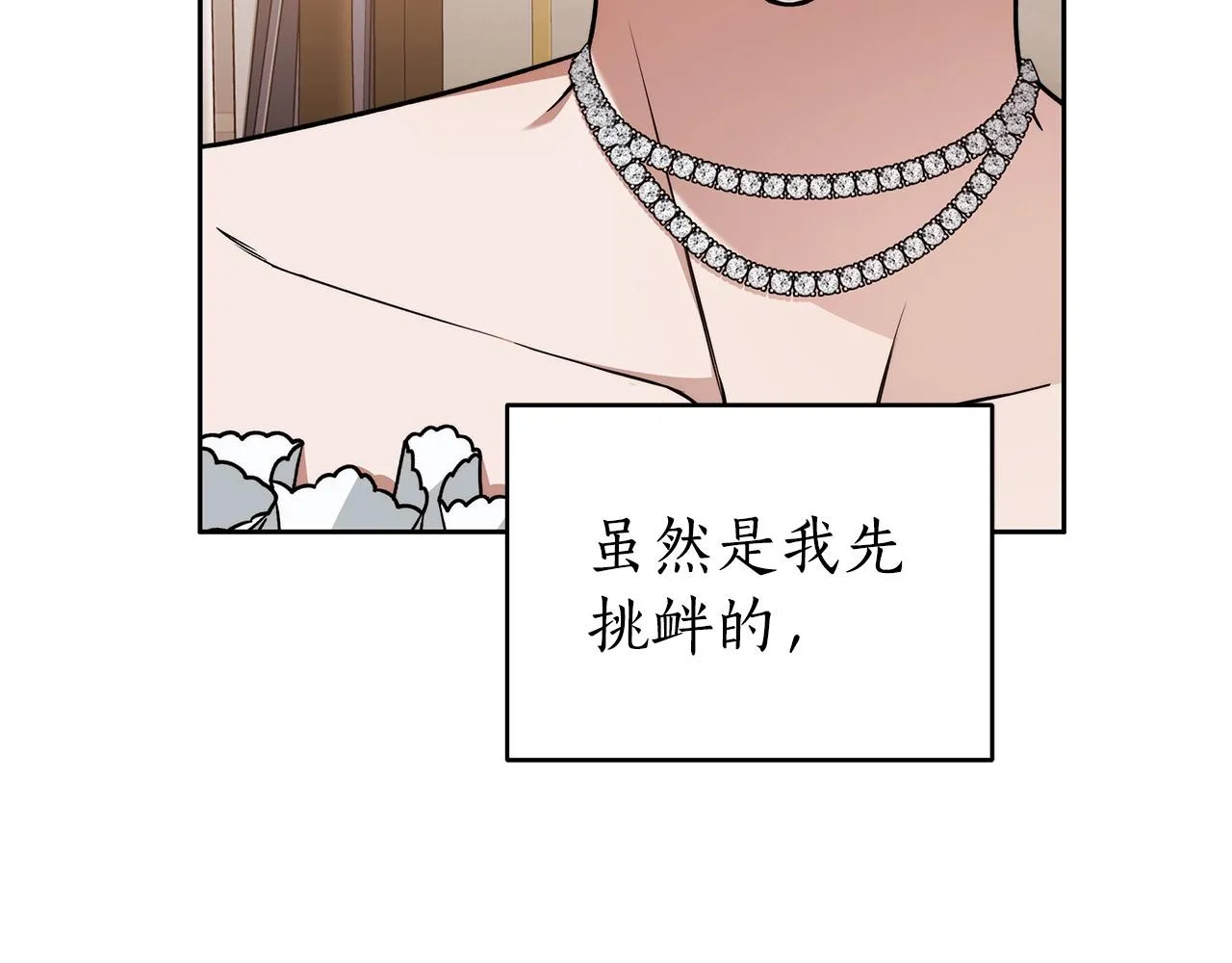 第15话 所谓的贵族礼仪 第143页