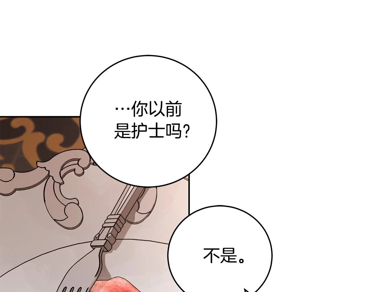 第15话 所谓的贵族礼仪 第145页