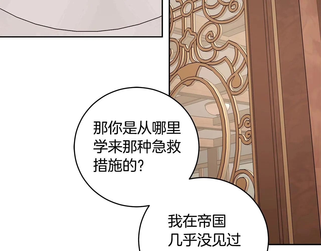 第15话 所谓的贵族礼仪 第147页