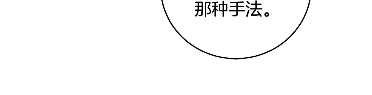 第15话 所谓的贵族礼仪 第148页