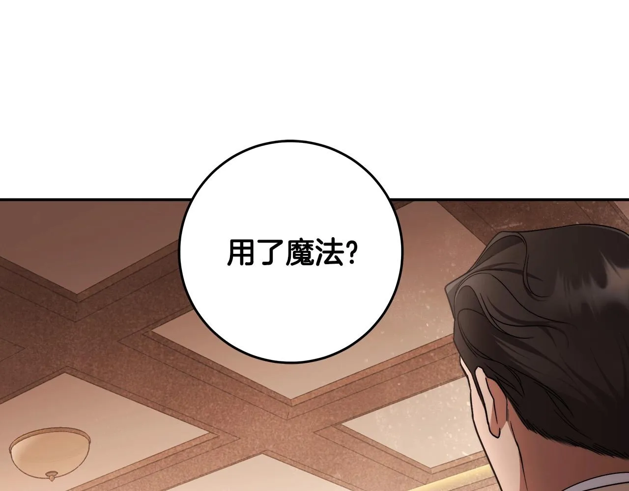 第15话 所谓的贵族礼仪 第150页