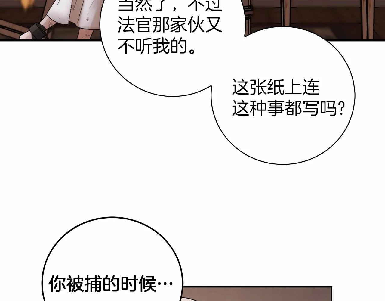 第1话 两次越狱的“名人” 第59页