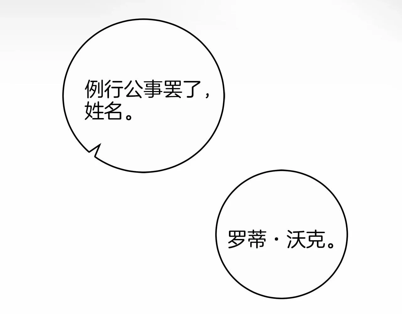 第1话 两次越狱的“名人” 第70页