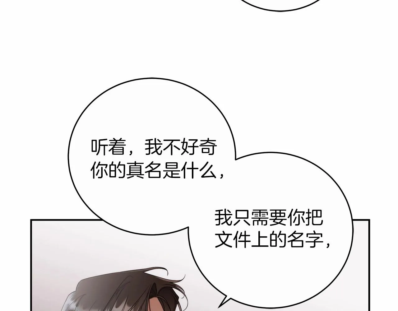 第1话 两次越狱的“名人” 第74页