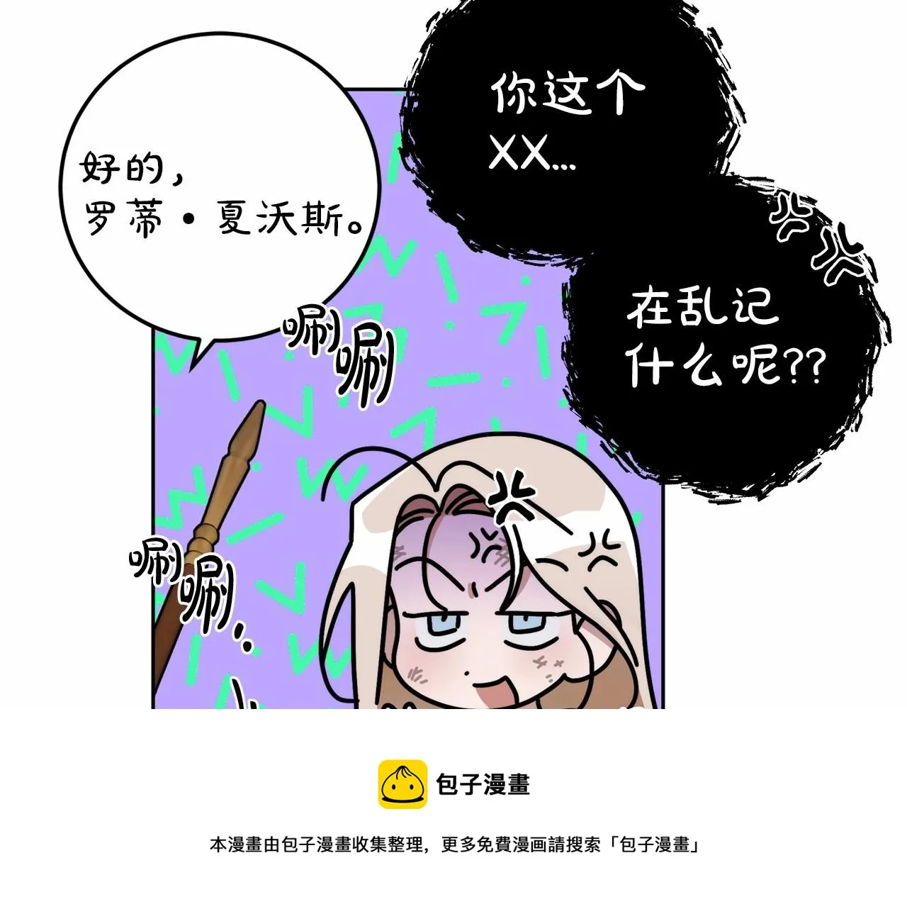 第1话 两次越狱的“名人” 第81页