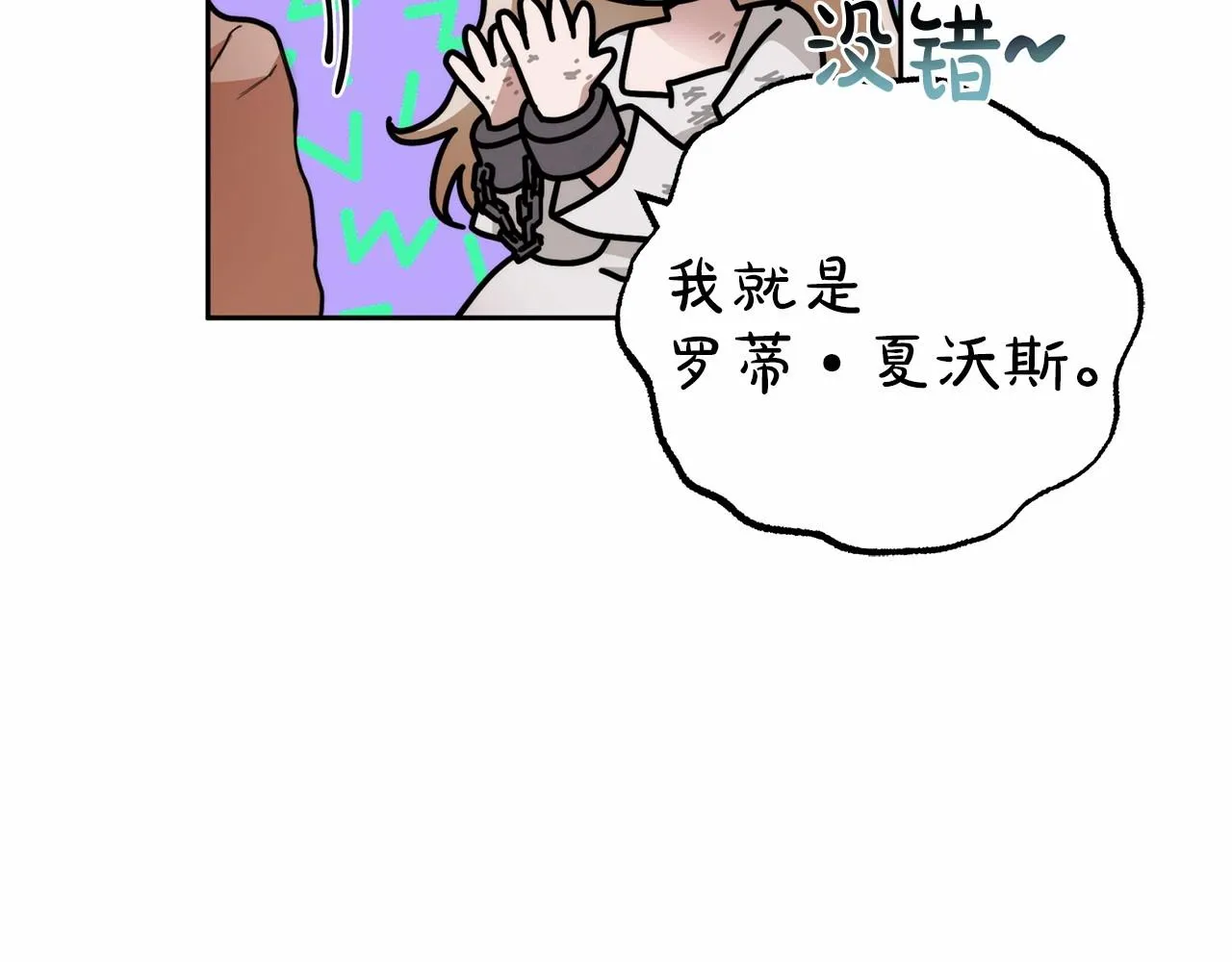 第1话 两次越狱的“名人” 第82页